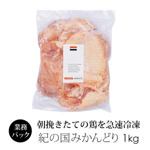 鶏肉 国産 紀の国みかんどり もも肉 1kg 業務用 (冷凍)｜chicken-nakata