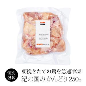 鶏肉 国産 紀の国みかんどり テール 250g (冷凍) 鳥肉 ぼんじり｜chicken-nakata