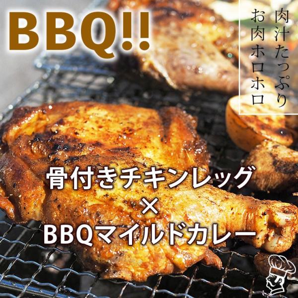 バーベキュー BBQ 骨付き鶏もも カレー味 1本 生 チキンレッグ グリル 肉 チルド アウトドア...