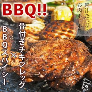 バーベキュー BBQ 骨付き鶏もも スパイシー味 1本 生 チキンレッグ 肉 グリル チルド アウトドア パーティー｜chickenmeister