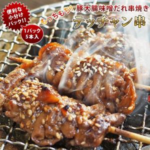 焼きとん 豚テッチャン串 モツ焼き 焼き肉 味噌だれ