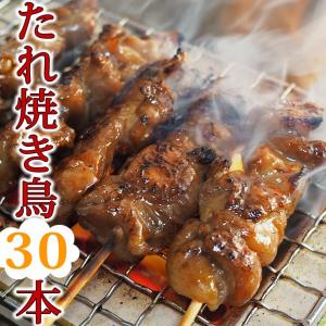 【 送料無料 】 焼き鳥 国産 バイキング たれ 30本セット BBQ バーベキュー 焼鳥 惣菜 おつまみ 家飲み パーティー 肉 生 チルド ギフト