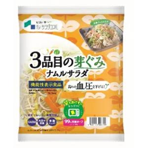 カット野菜 ナムル サラダ 3品目の芽ぐみ 200g 機能性表示食品 サラダコスモ ちこり村｜chicory