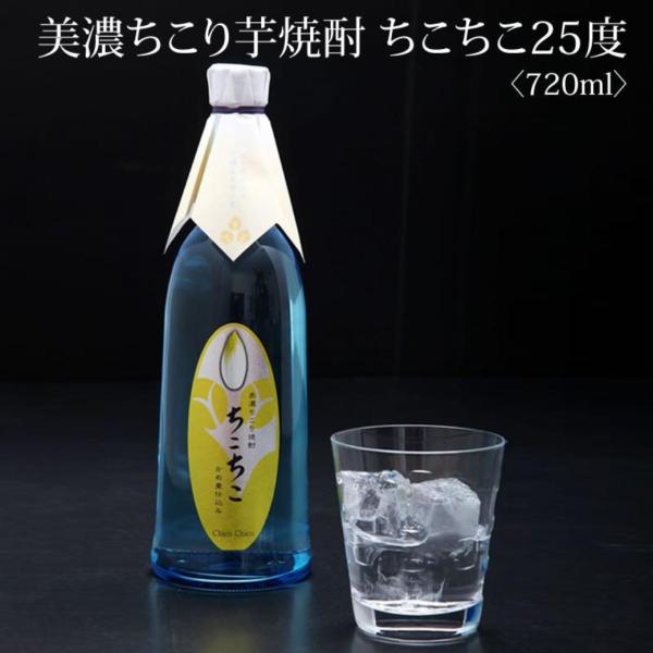 お中元 焼酎 プレゼント ギフト 芋焼酎 酒 ちこり焼酎 ちこちこ 25度 720ml 送料無料 送...