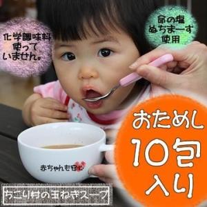 たまねぎスープ オニオンスープ 玉ねぎスープ 淡路島産 10包　ちこり芋の粉末・ぬちまーす入 ちこり...