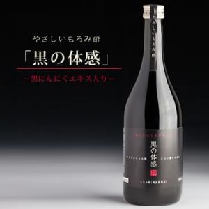 黒にんにく もろみ酢  ダイエット 酢 健康 習慣 黒の体感 720ml アミノ酸 クエン酸