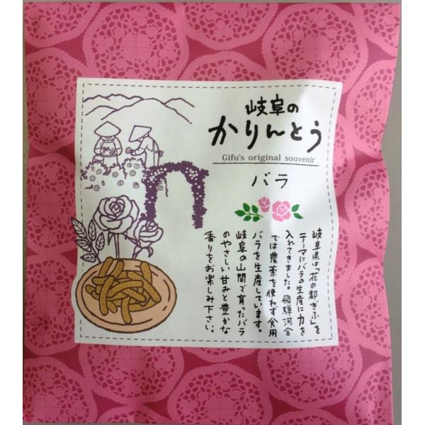 岐阜かりんとう　バラ味