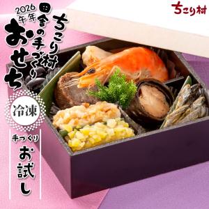 おせち料理 おせち 2023 和風おせち おためし用 冷蔵便