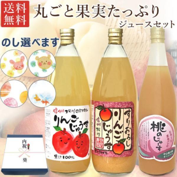 りんごジュース 桃ジュース セット 内祝 果汁 100% 南信州松川産 りんご ジュース ストレート...