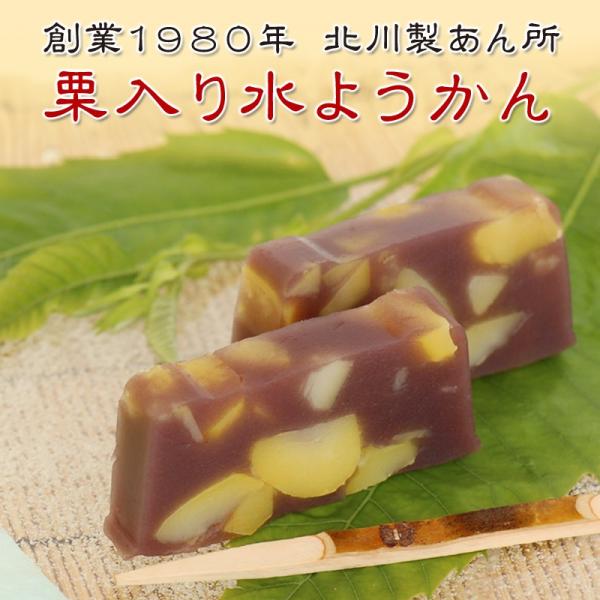 お中元 水羊羹 水ようかん 栗入り 中津川 220g お取り寄せ ギフト ちこり村