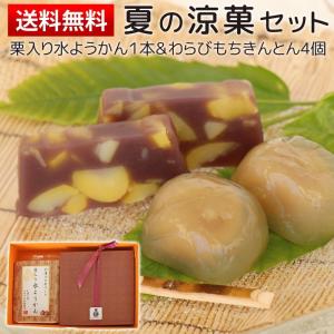 お中元 スイーツ おしゃれ 和菓子 水ようかん わらびもち