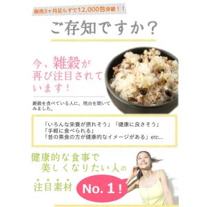 雑穀米 雑穀 国産 送料無料 おためし 6包 ...の詳細画像1