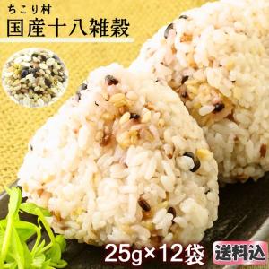 国産十八雑穀 12包(6包×2) 送料無料 メール便 今話題...