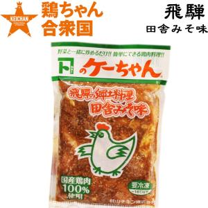 ちこり村 鶏ちゃん けいちゃん ケイチャン お取り寄せ 岐阜 萩屋ケイ