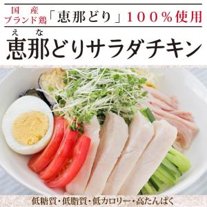 サラダチキン 国産鶏 ほぐし 恵那どり 観光地...の詳細画像1