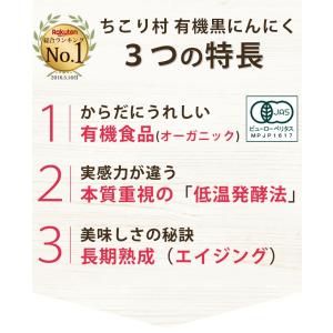 黒にんにく お試し ちこり村 ポイント消化 3...の詳細画像2