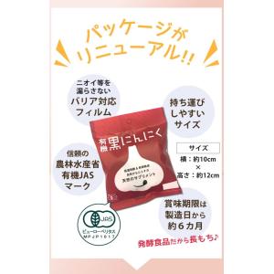 黒にんにく お試し ちこり村 お試し商品 サン...の詳細画像5
