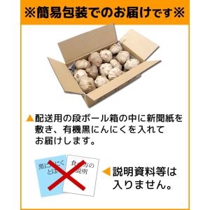 黒にんにく 訳あり 熟成 にんにく 送料無料 ...の詳細画像3
