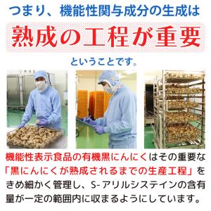 黒にんにく オーガニック 有機 機能性表示食品...の詳細画像4