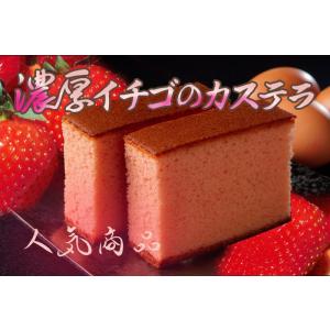 長崎銘菓 いちごカステラ　 1斤（10切れ　580ｇ）｜chidorikastella