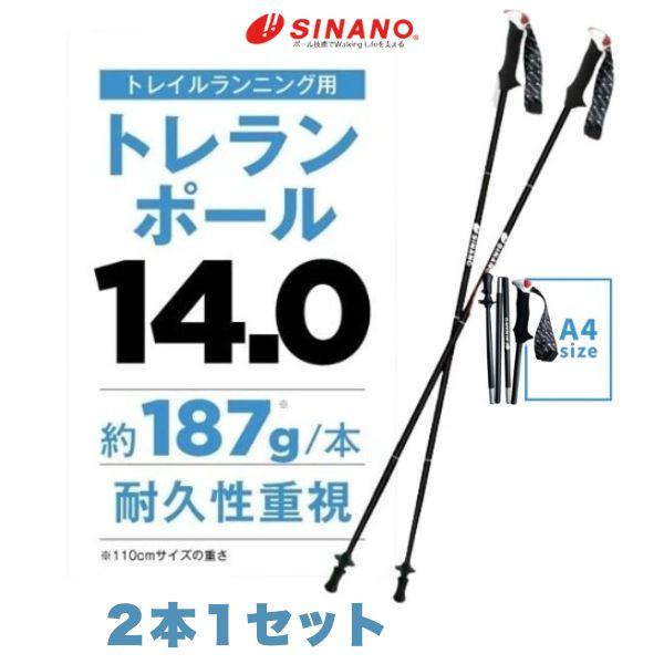 トレラン シナノトレランポール14.0 トレイル ランニング 送料無料 5サイズ  耐久性 軽量 ト...