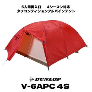 テント 6人用両入口 V-6APC 4S ダンロップ タフコンディション
