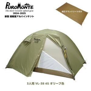山岳テント プロモンテ 超軽量アルパインテント ...の商品画像