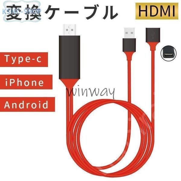 HDMIケーブル 変換ケーブル iPhone Android テレビ接続 スマホ高解像度 Light...