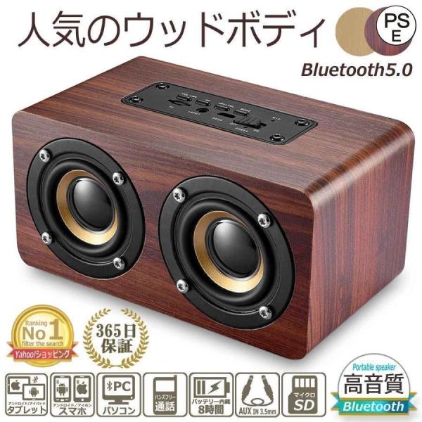 スピーカー Bluetooth 5.0 木製 ブルートゥーススピーカー ウッド 小型 ステレオ 無線...