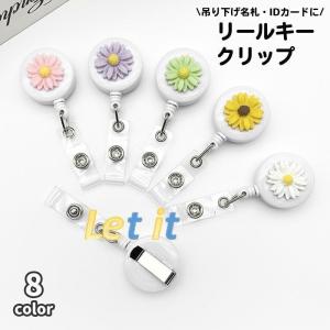 リールキークリップ 名札リール 伸縮 カードリール お花 フラワー バンドタイプ リールキーホルダー 伸びる IDカード パスケース 定期入れ ICカ