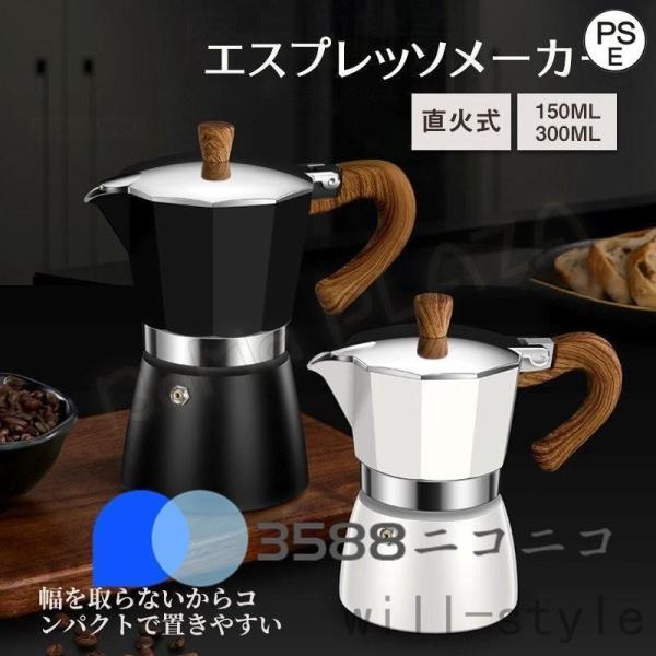 エスプレッソメーカー コーヒーポット 直火式 コーヒーメーカー 直火用 コーヒープレス フレンチプレ...