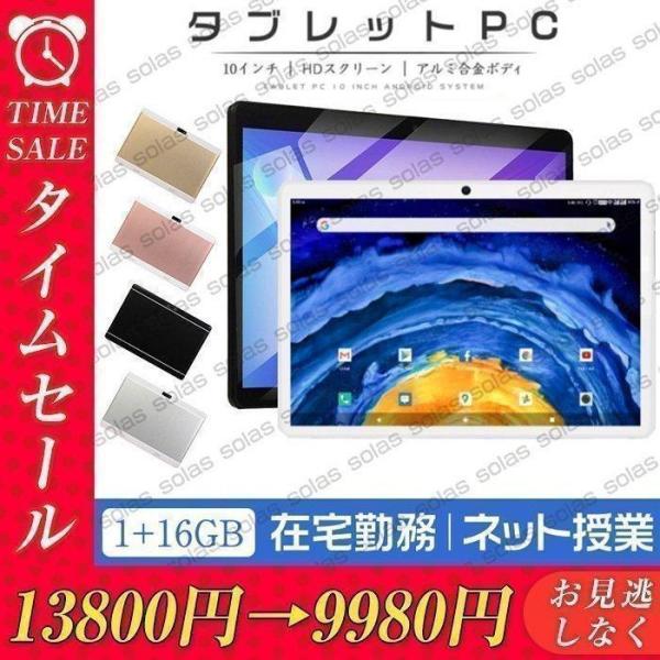 10インチ 格安 タブレットPC 本体 在宅勤務 ネット授業 コスパ最高 タブレット simフリー ...