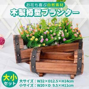 プランター 木製 セット ウッドプランター 鉢 鉢カバー 植木鉢 鉢植え 花 フラワースタンド ガーデニング用品 ガーデンファニチャー 庭 ベランダ 屋外 園芸の商品画像