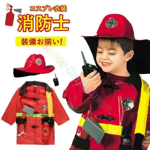 消防士 コスチューム 仮装 子供 なりきり 子ども 消防士 コスチューム セットアップ ベビー ジュ...