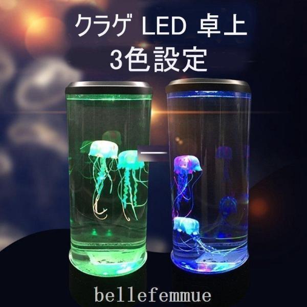 クラゲ LED 卓上 アクアリウム ファンタジークラゲ3匹内蔵 LEDライト イルミネーション搭載 ...