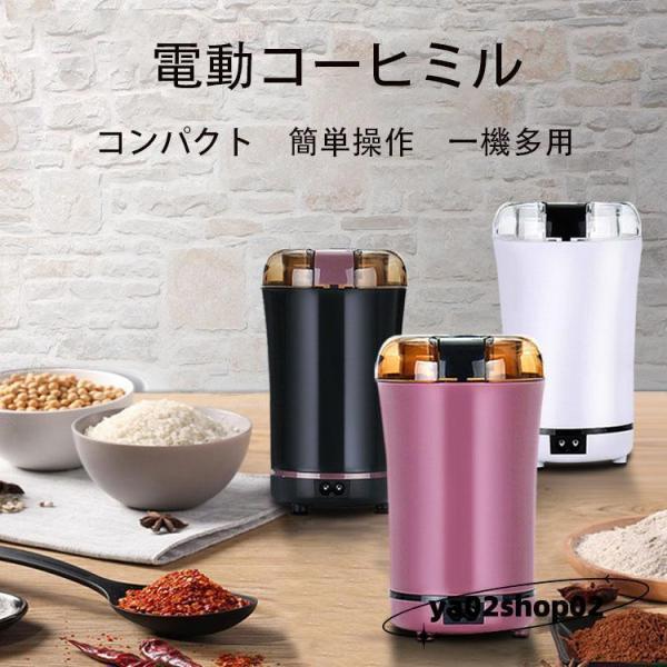 電動コーヒーミル コーヒーグラインダー ミルミキサー 粉末 コーヒー豆 ひき機 豆挽き/緑茶/山椒/...