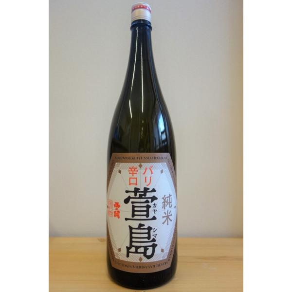萱島 純米 バリ辛口 1800ml