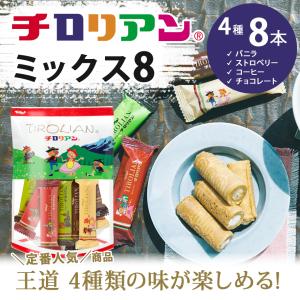 チロリアンミックス8