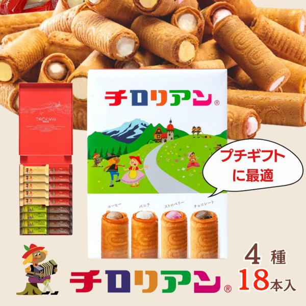 チロリアンショート詰合せ小（ショート18本入り）