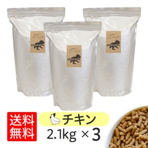 シェフドッグ チキン 2.1kg×3袋 ドッグフード アレルギー 国産 日本産 無添加 グルテンフリー 総合栄養食 パピー 成犬 シニア 犬 餌 鶏｜シェフドッグのシアンシアン