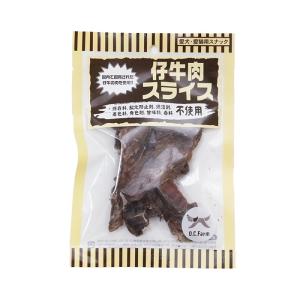 犬 猫 おやつ 無添加 国産 ジャーキー オーシーファーム 仔牛肉スライス 30g｜chien-chien