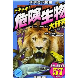 こども生物図鑑の商品一覧 通販 Yahoo ショッピング
