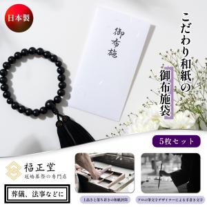 (選べる17種類) 不祝儀袋 御布施 封筒 お...の詳細画像1