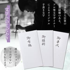 (選べる17種類) 不祝儀袋 御布施 封筒 お...の詳細画像3