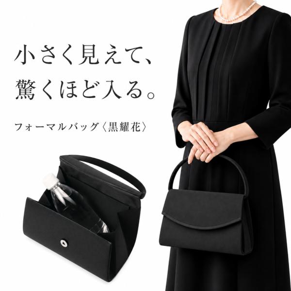 フォーマルバッグ 黒 冠婚葬祭 バッグ 女性 喪服 バッグ 葬儀用 お葬式 葬式 ブラックフォーマル...