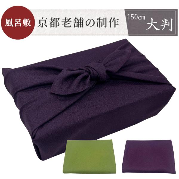 風呂敷 着物 ふろしき留袖 振袖 おしゃれ 大判 ポリエステル 大判風呂敷 風呂敷大判 日本製 fu...