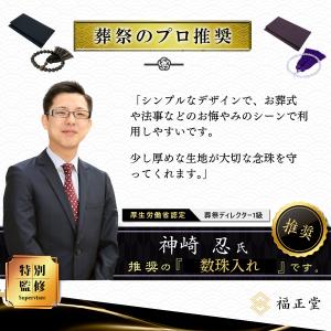 数珠袋 男性 数珠入れ 男性用 京都仕立て 数...の詳細画像3
