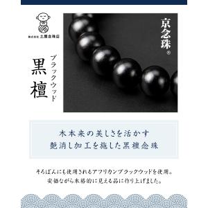じゅず 男性用数珠 京念珠 念珠 男性用 数珠...の詳細画像2