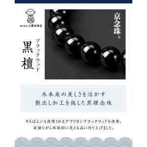 じゅず 男性用数珠 京念珠 念珠 男性用 数珠...の詳細画像3