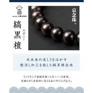 じゅず 男性用数珠 京念珠 念珠 男性用 数珠...の詳細画像4